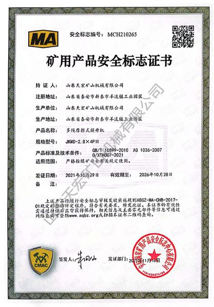 礦用產品安全標志證書