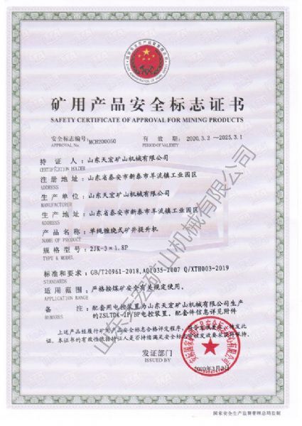 礦用產(chǎn)品安全標(biāo)志證書