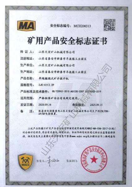 礦用產(chǎn)品安全標(biāo)志證書