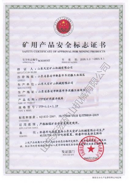 礦用產品安全標志證書