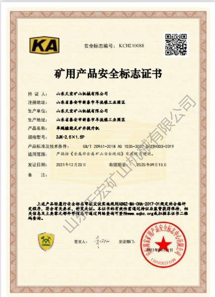 礦用產品安全標志證書