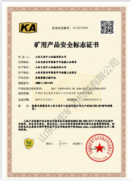 礦用產品安全標志證書